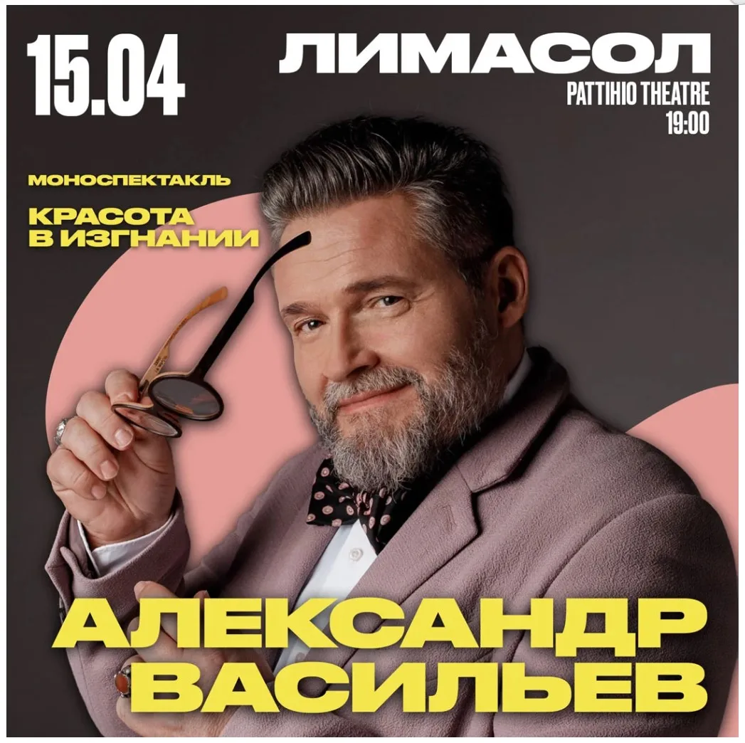 Александр Васильев
