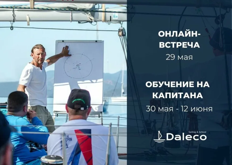 Инструктор Daleco объясняет на флипчарте курс на палубе перед учениками Инструктор Daleco объясняет на флипчарте курс на палубе перед учениками
