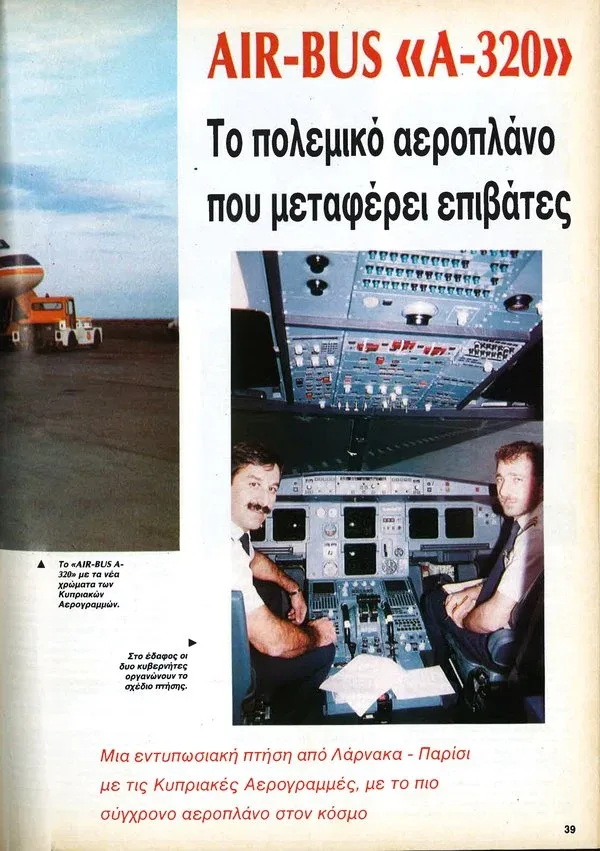 Разворот журнала с заголовком AIR-BUS A-320 и снимком кабины пилотов