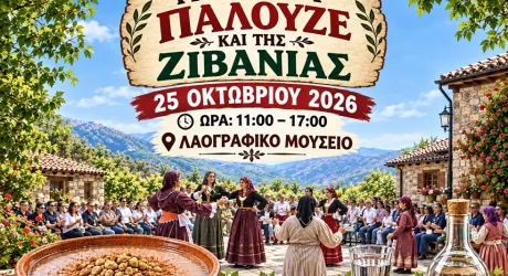 Праздник палузе и зивании в Педуласе 2026