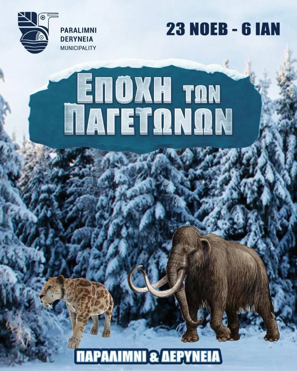 Ледниковый период