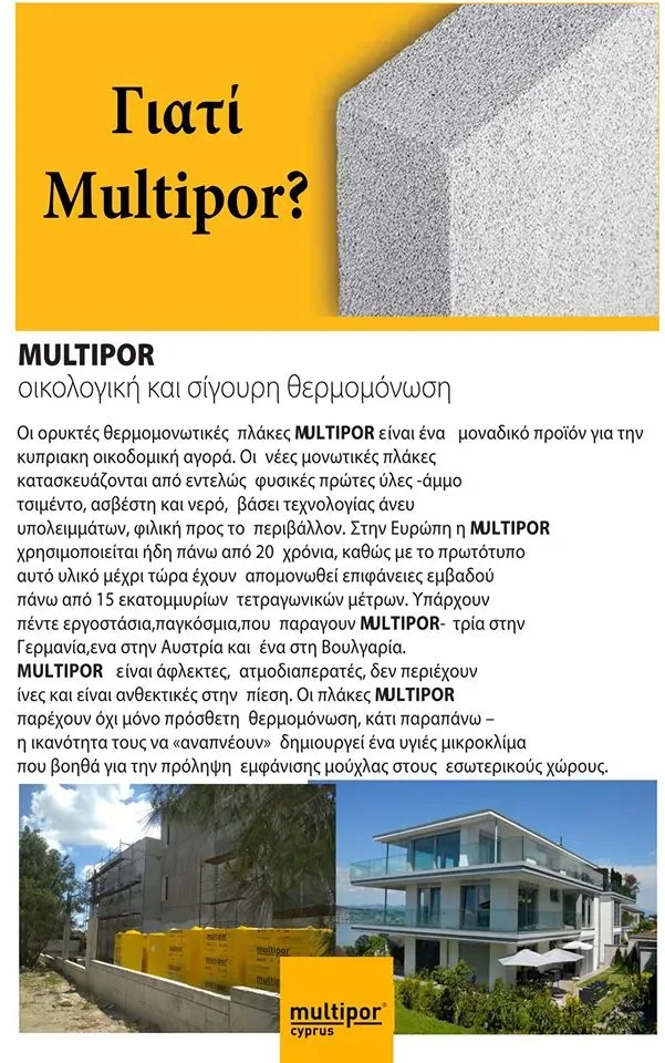 Страница буклета «Почему Multipor?» на греческом языке с фото примеров зданий Страница буклета «Почему Multipor?» на греческом языке с фото примеров зданий