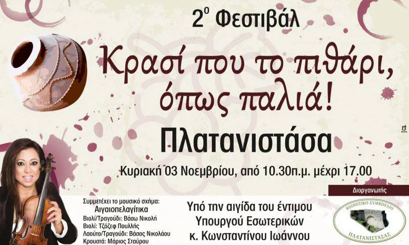 Фестиваль «Вино из кувшина, как в старину»
