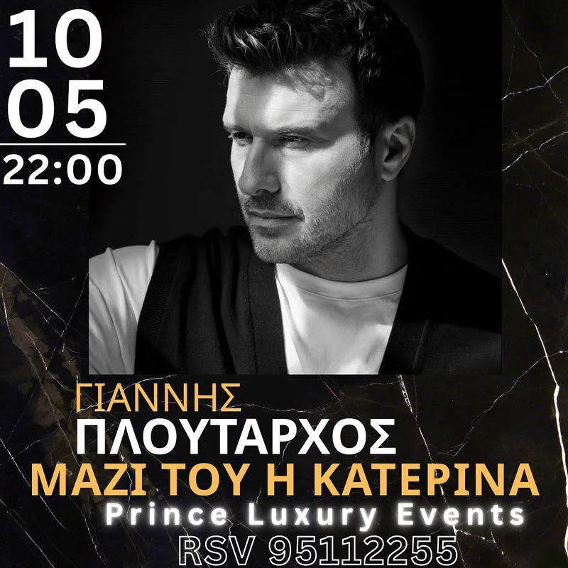 Яннис Плутархос на Кипре