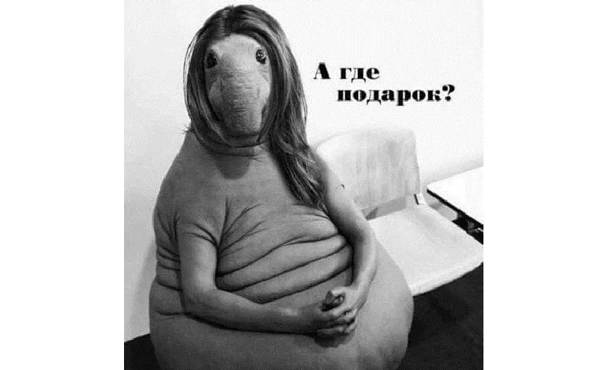Чёрно‑белая фигура с подписью «А где подарок?» в виде мем‑изображения