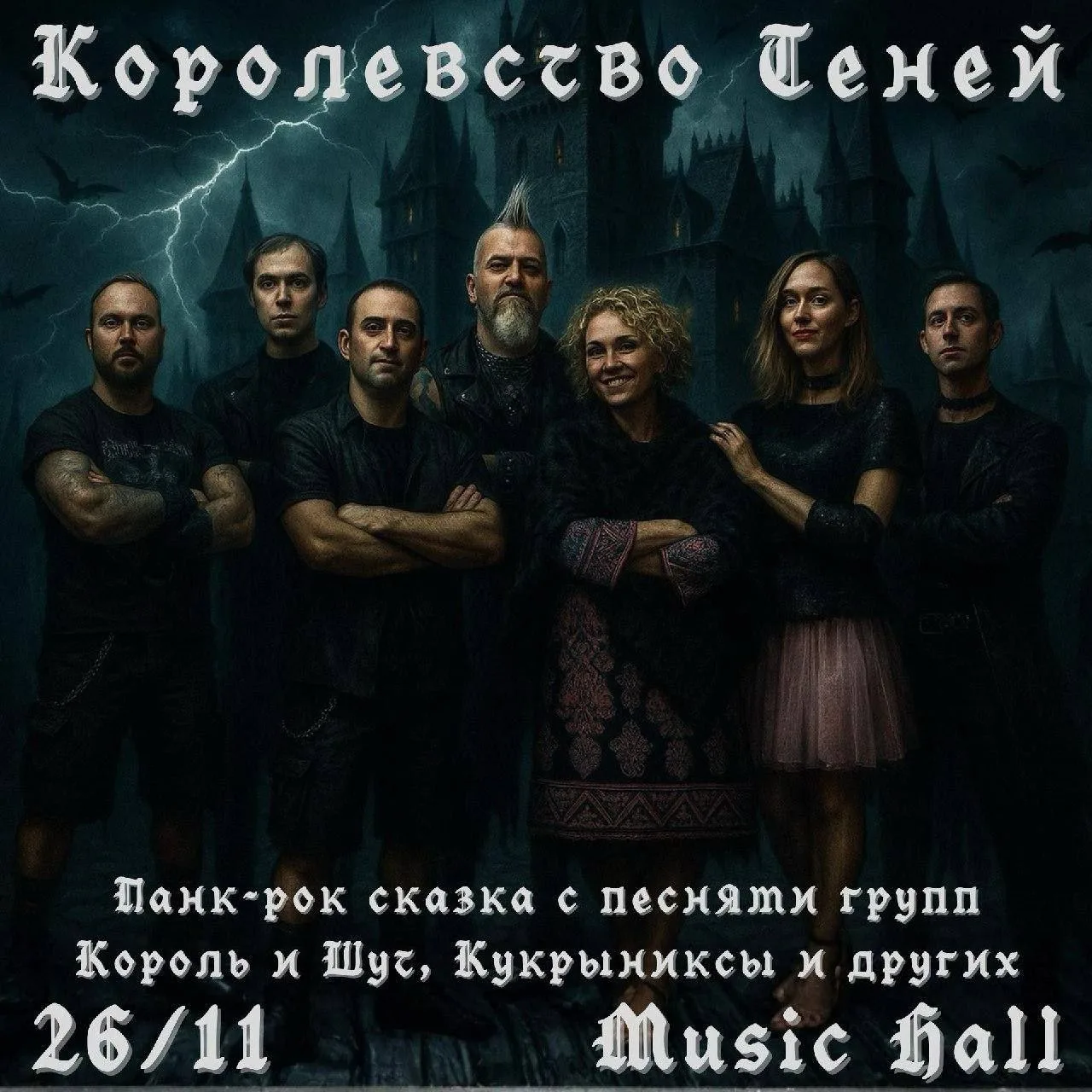 Королевство Теней
