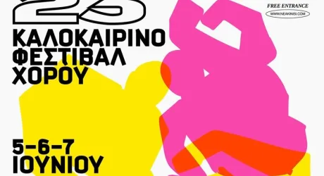 23-й летний фестиваль танца
