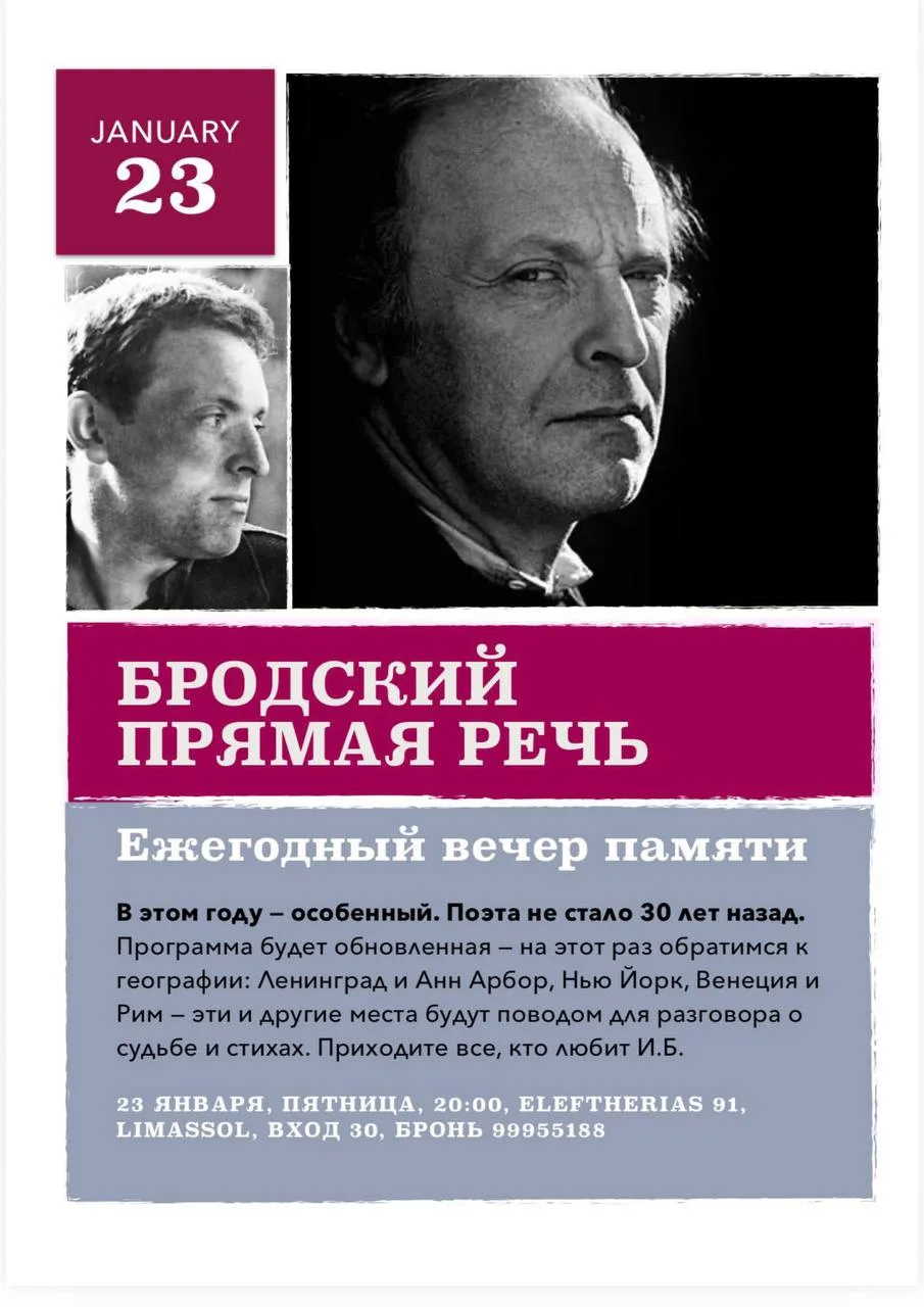 Бродский