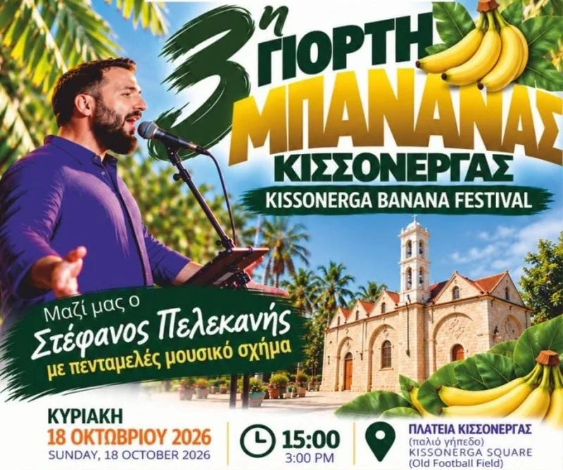 Фестиваль банана 2026