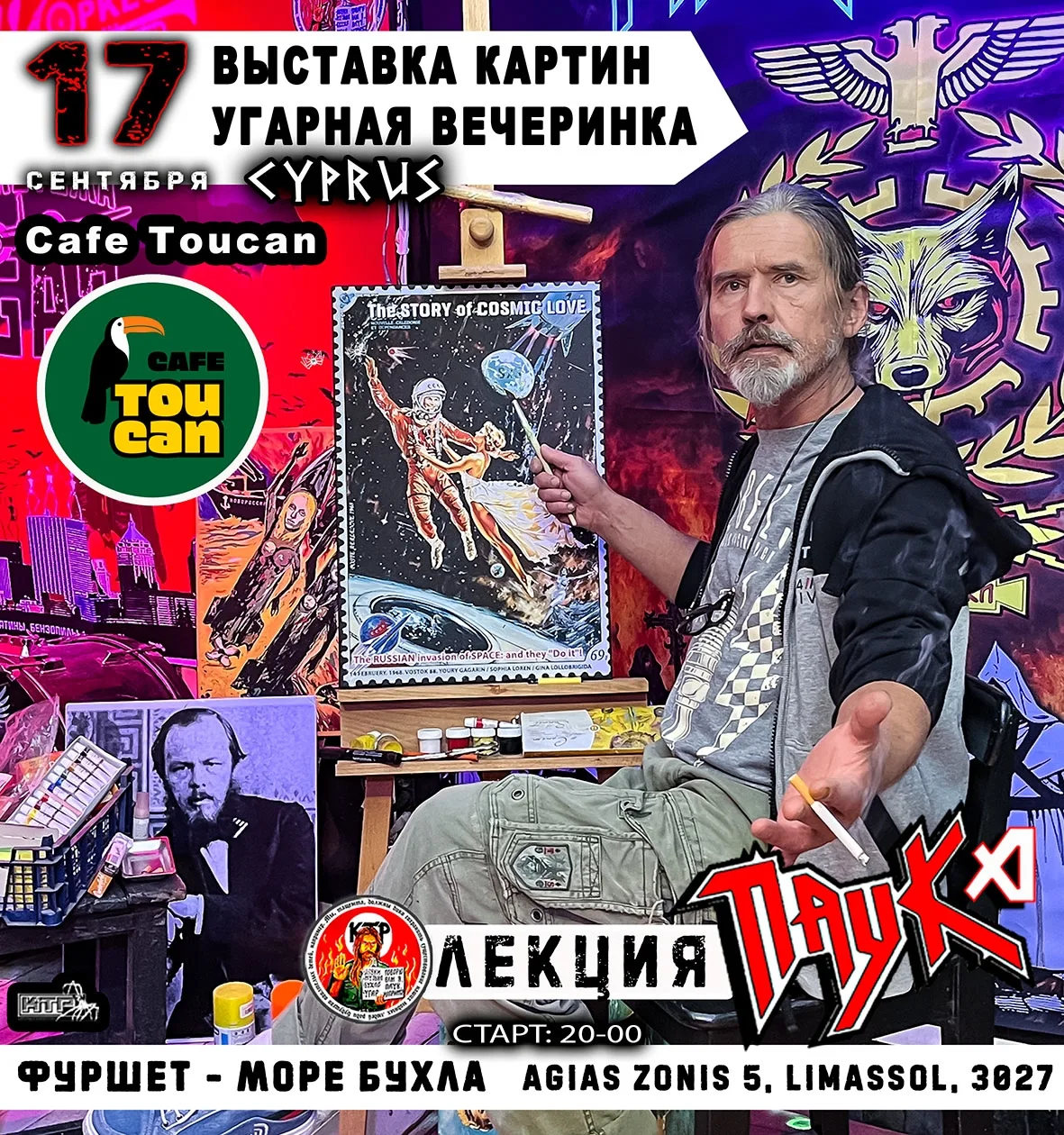Творческий вечер с ПАУКОМ и Коррозией Металла