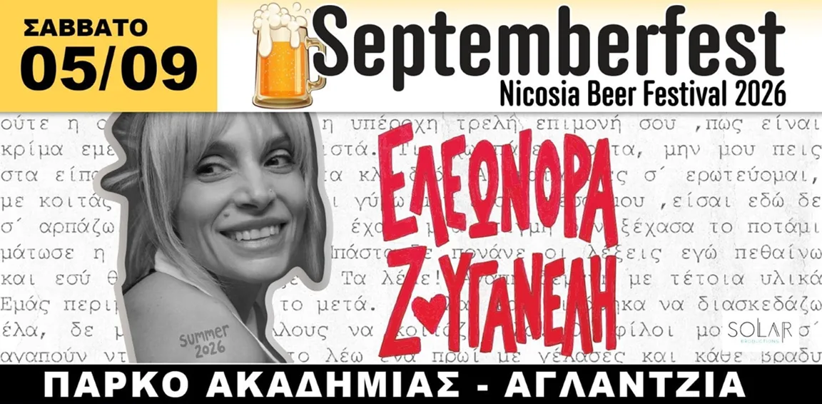 Елеонора Зуганели на SEPTEMBERFEST 2026