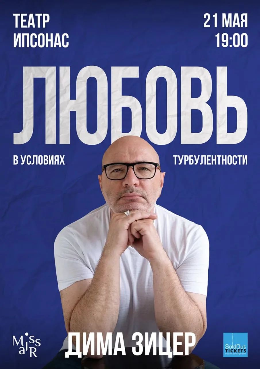 ДИМА ЗИЦЕР на Кипре