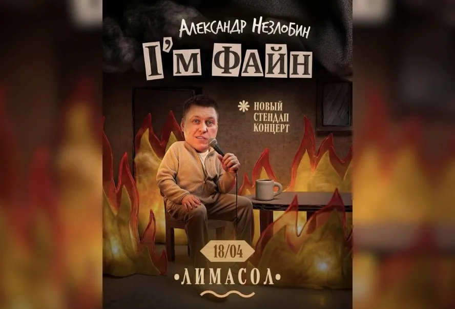 I'm файн