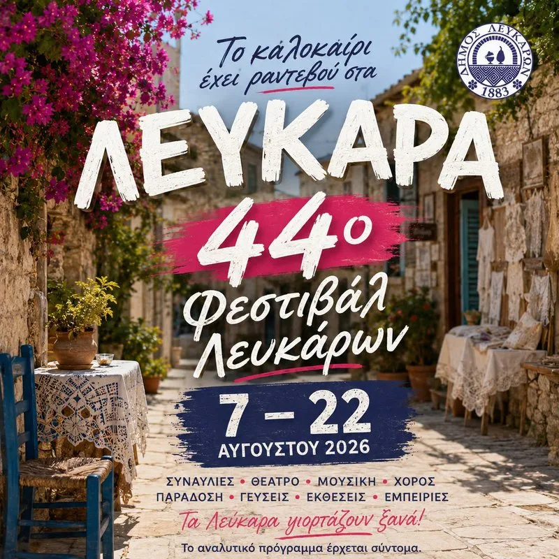 44-й Фестиваль Лефкары