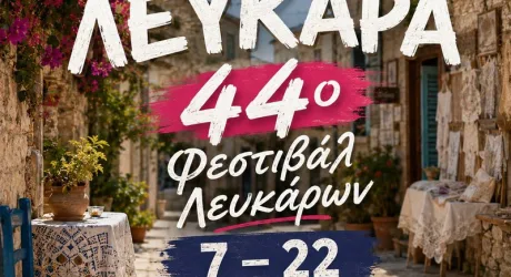 44-й Фестиваль Лефкары