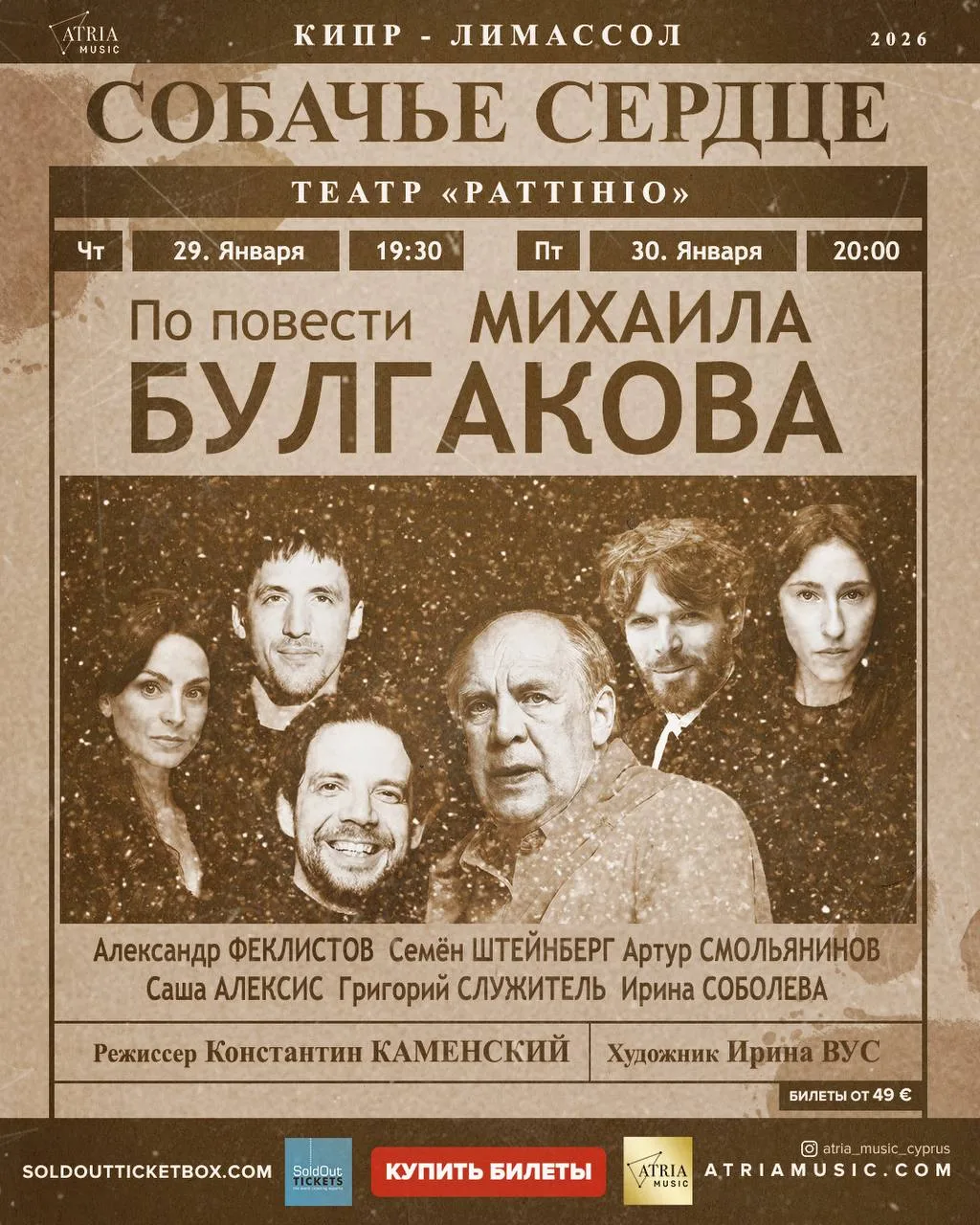 Собачье сердце
