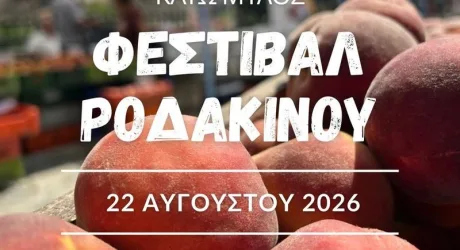 Фестиваль персиков