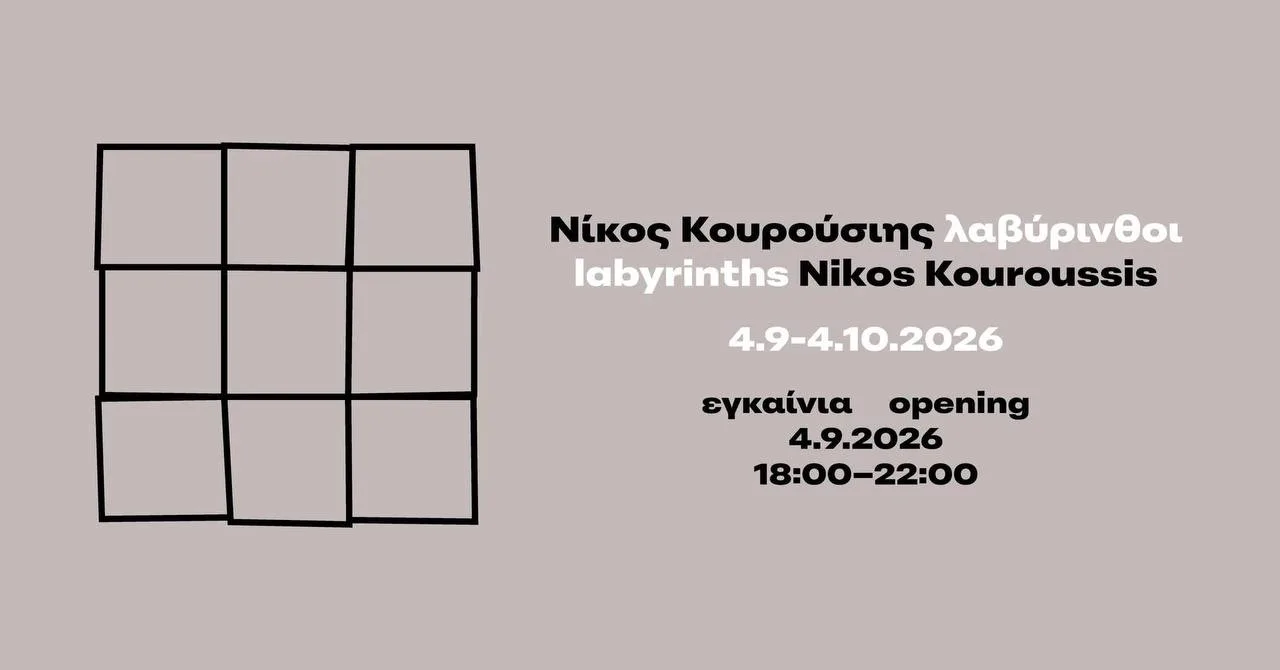 Никос Куруссис: Лабиринты
