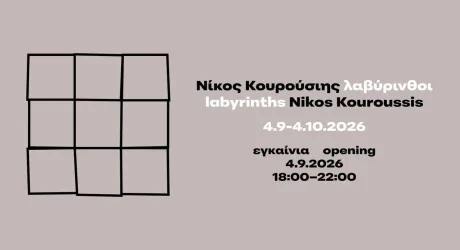 Никос Куруссис: Лабиринты