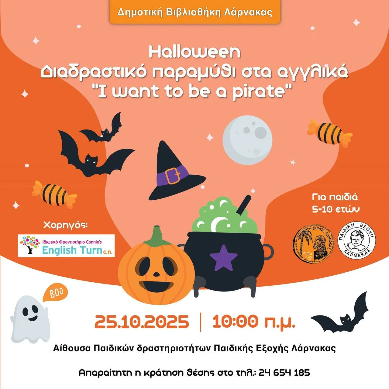 Хэллоуин в городской библиотеке Ларнаки