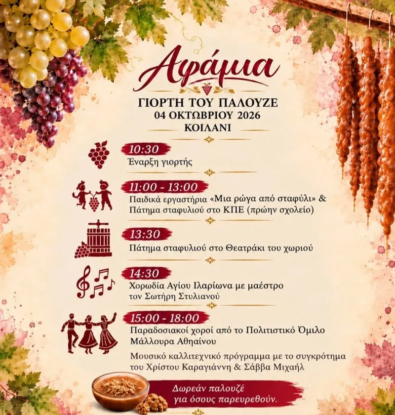 Афамия в Килани