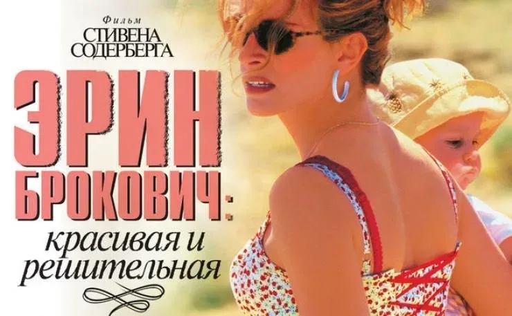 Постер «Эрин Брокович» с главной героиней, держащей ребёнка на спине