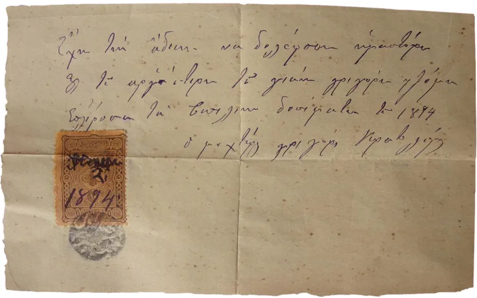 Документ, заверенный мухтарисом 1894 года с печатью и рукописной записью Документ, заверенный мухтарисом 1894 года с печатью и рукописной записью