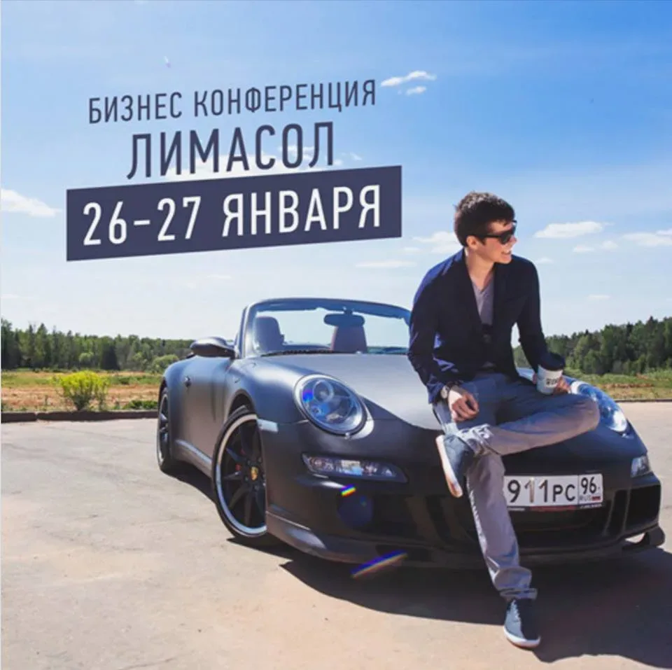 Аяз Шабутдинов: семинар в Лимассоле — правда или лохотрон: фото 2