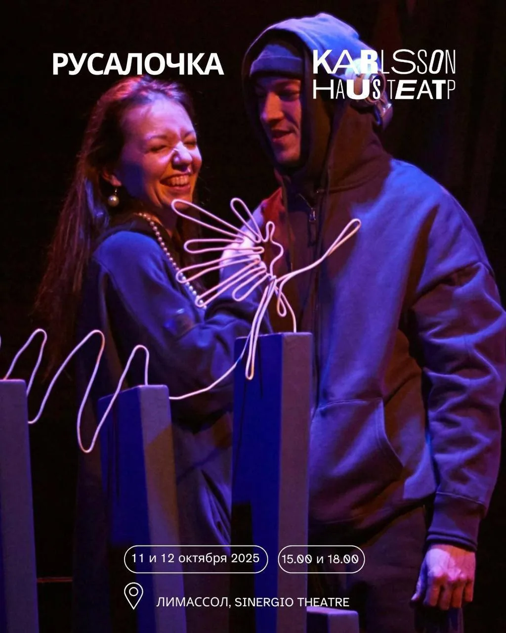 Современный спектакль по мотивам сказки Русалочка