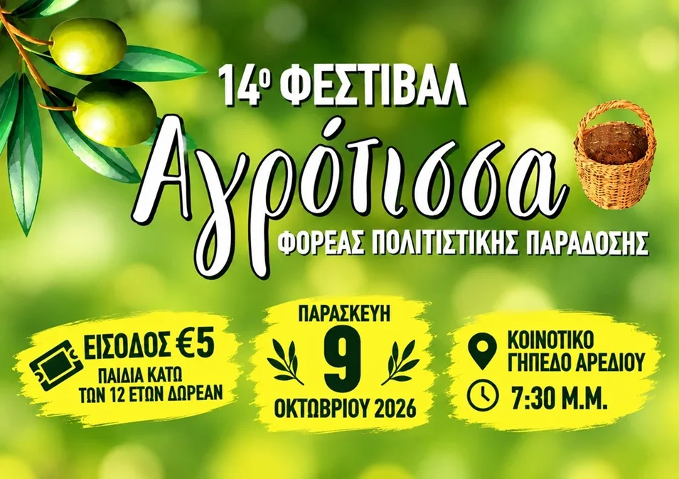 Фестиваль в честь женщин кипрских деревень