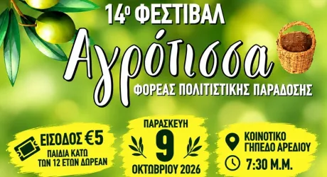 Фестиваль в честь женщин кипрских деревень