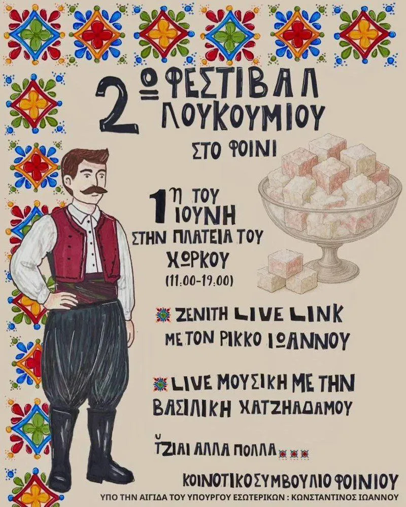 Фини готовится к фестивалю лукума  