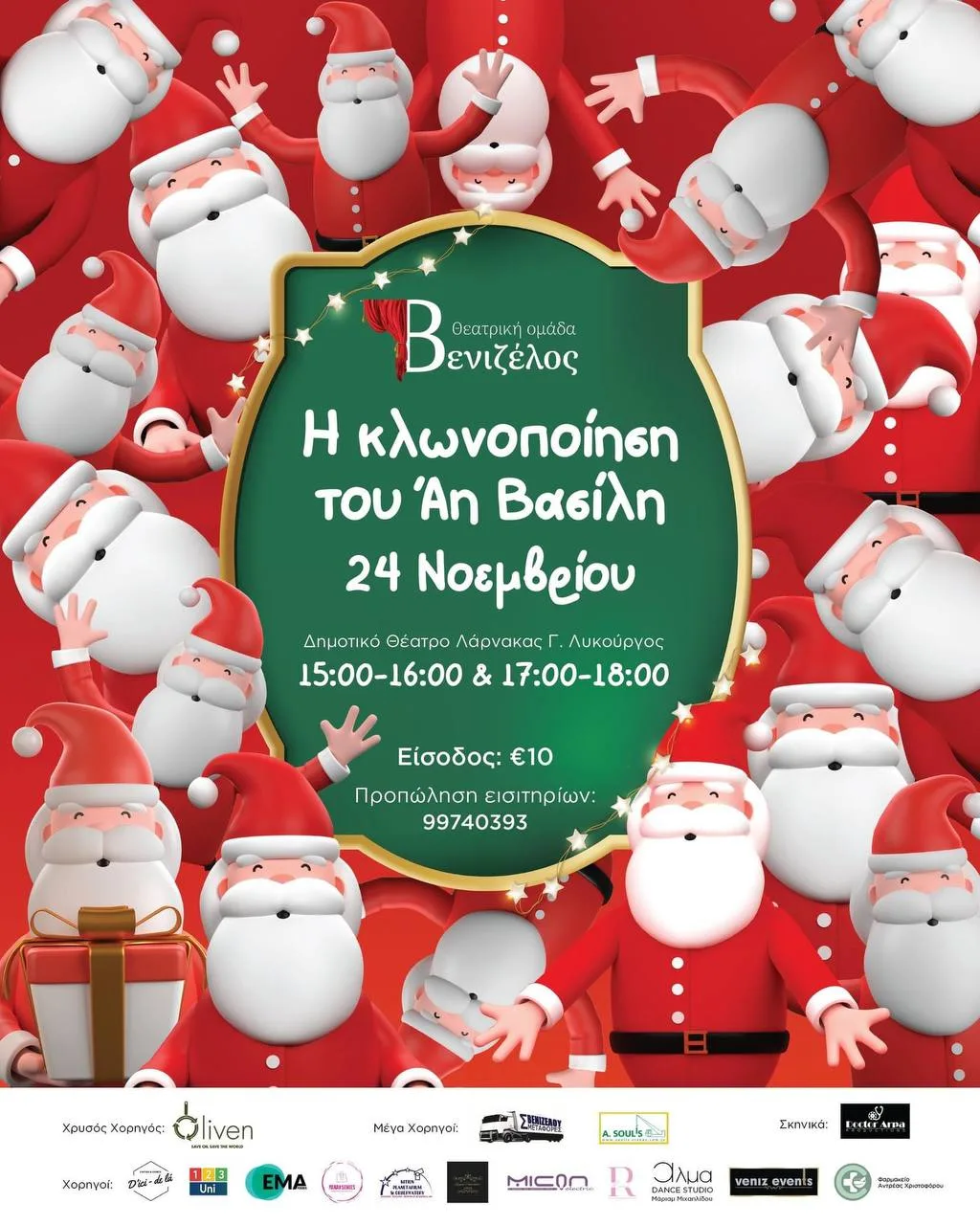 Интерактивная рождественская постановка