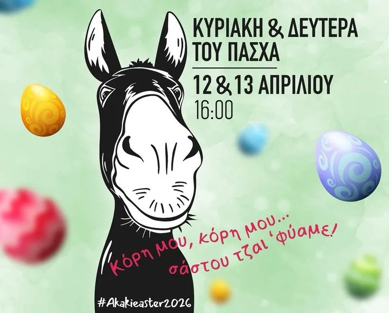 Пасха в деревне Акаки