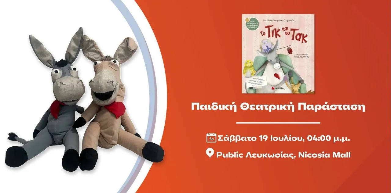 Детское театральное представление Тик и Так