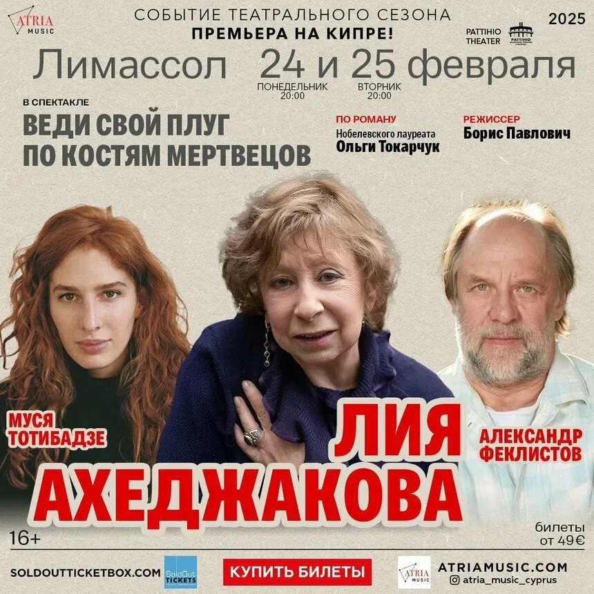 Афиша театральной премьеры AtriaMusic с указанием дат и имён исполнителей
