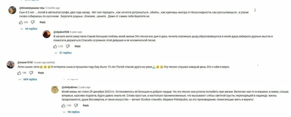 Скриншот комментариев зрителей с эмоциональными откликами на песню «Кометы