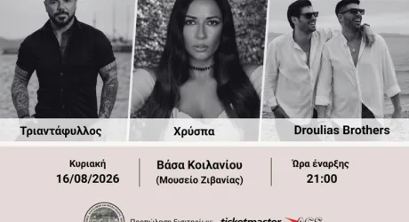 Музыкальный вечер в горной деревне ﻿Васа Киланиу