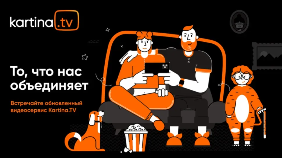 Иллюстрация семьи на диване с логотипом Kartina.TV и слоганом То, что нас объединяет