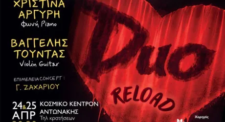 Концерт DUO Reload