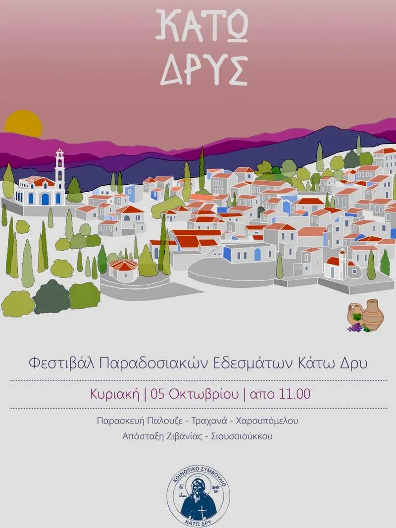 Фестиваль традиционной еды в деревне Като Дрис