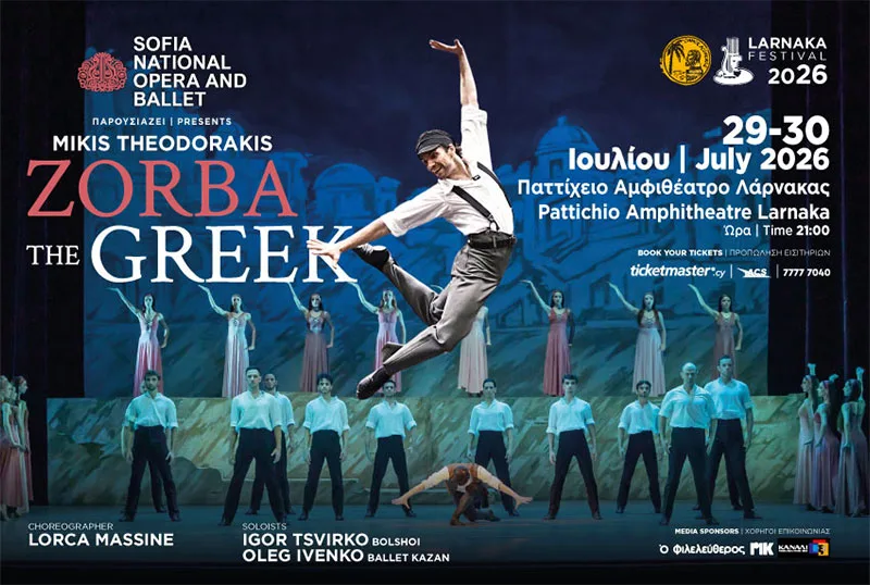 Грек Зорба