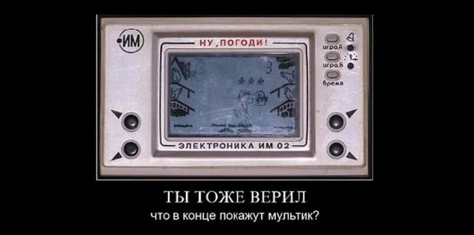 Портативная электронная игра «Электроника ИМ-02» с изображением волка