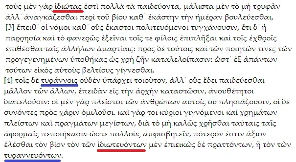 Фрагмент оригинального древнегреческого текста послания Исократа к кипрскому царю
