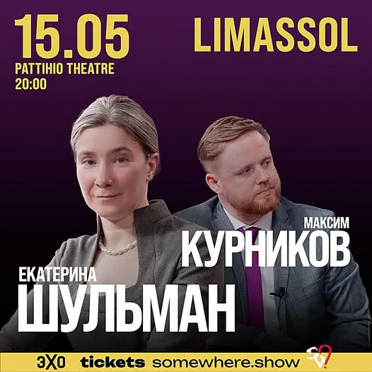 Екатерина Шульман и Максим Курников