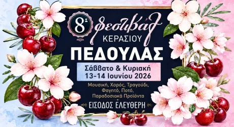 Фестиваль черешни в Педуласе