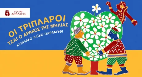Три принца и дракон яблони