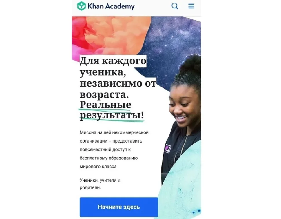 Скриншот Khan Academy с заголовком «Для каждого ученика, независимо от возраста