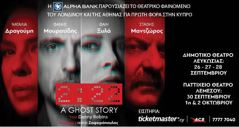 Спектакль 2:22 A Ghost Story