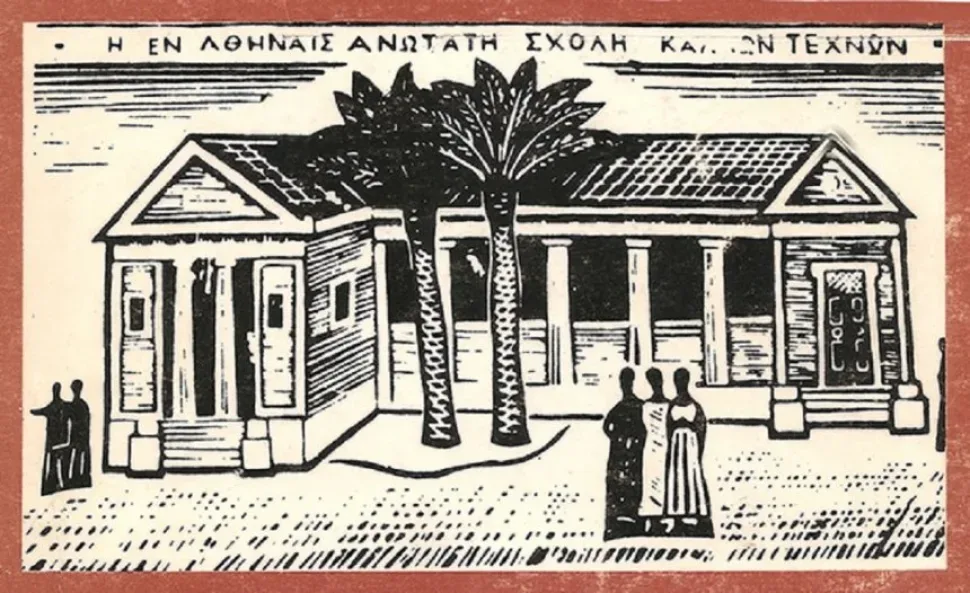 Старая гравюра здания Athens School of Fine Arts с колоннами и пальмами
